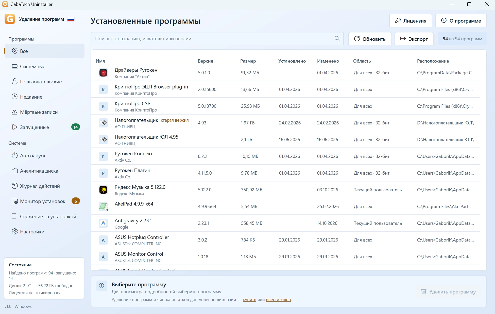 GabaTech Uninstaller: список установленных программ Windows с колонками версии, размера и даты установки