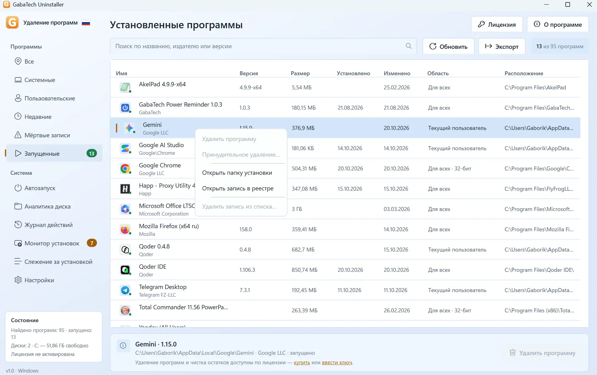 GabaTech Uninstaller: контекстное меню в списке установленных программ